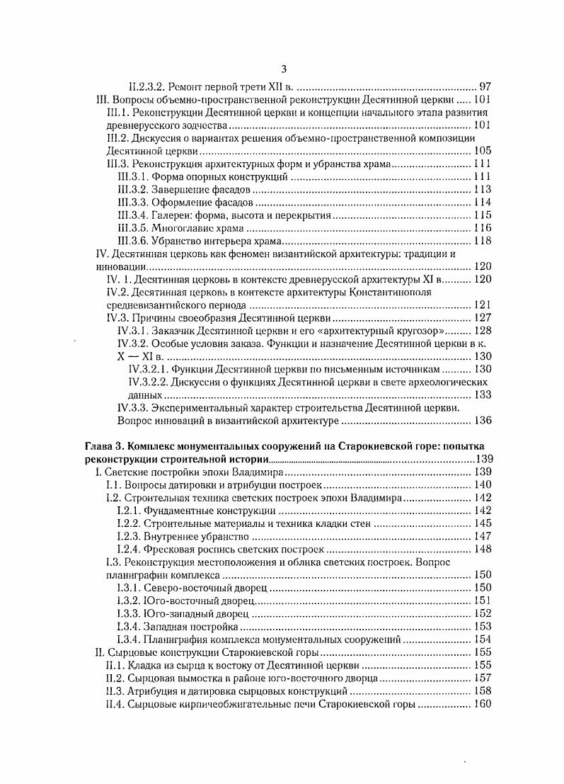 I. История археологических исследований Старокиевской горы