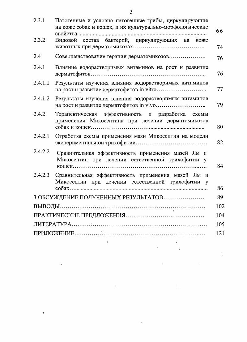 1.2 Эпизоотологические и эпидемиологические аспекты дерматомикозов. 