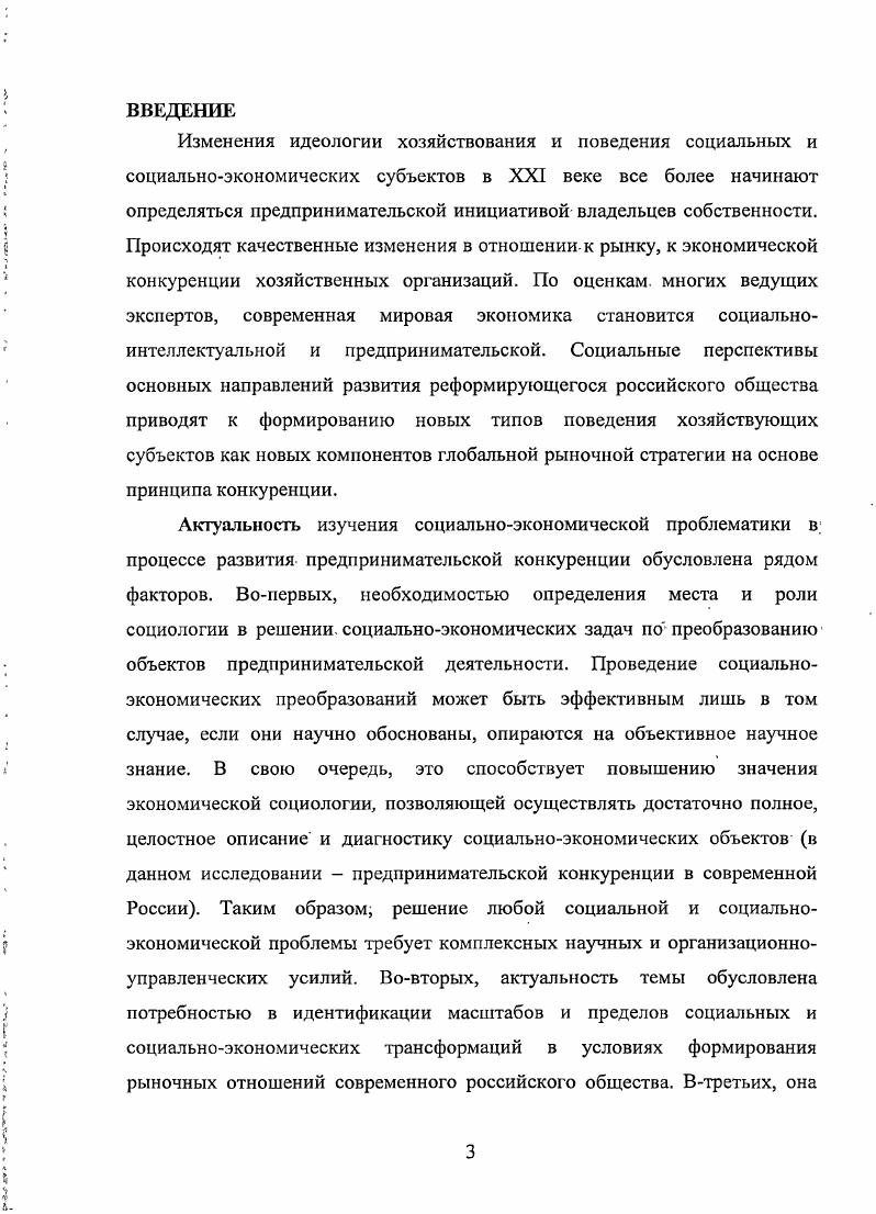 1. Концептуальные подходы к предпринимательской конкуренции