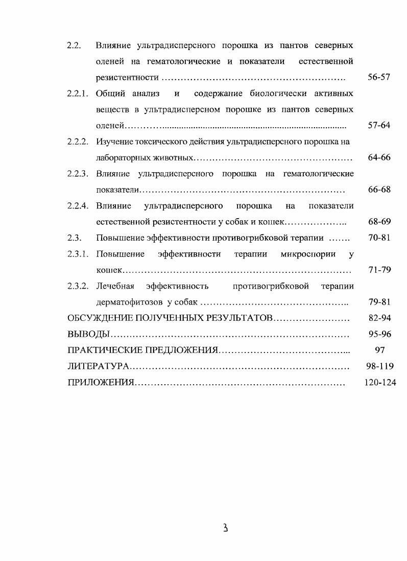 2. Особенности эпизоо тологии дерматофитозов собак и кошек 1
