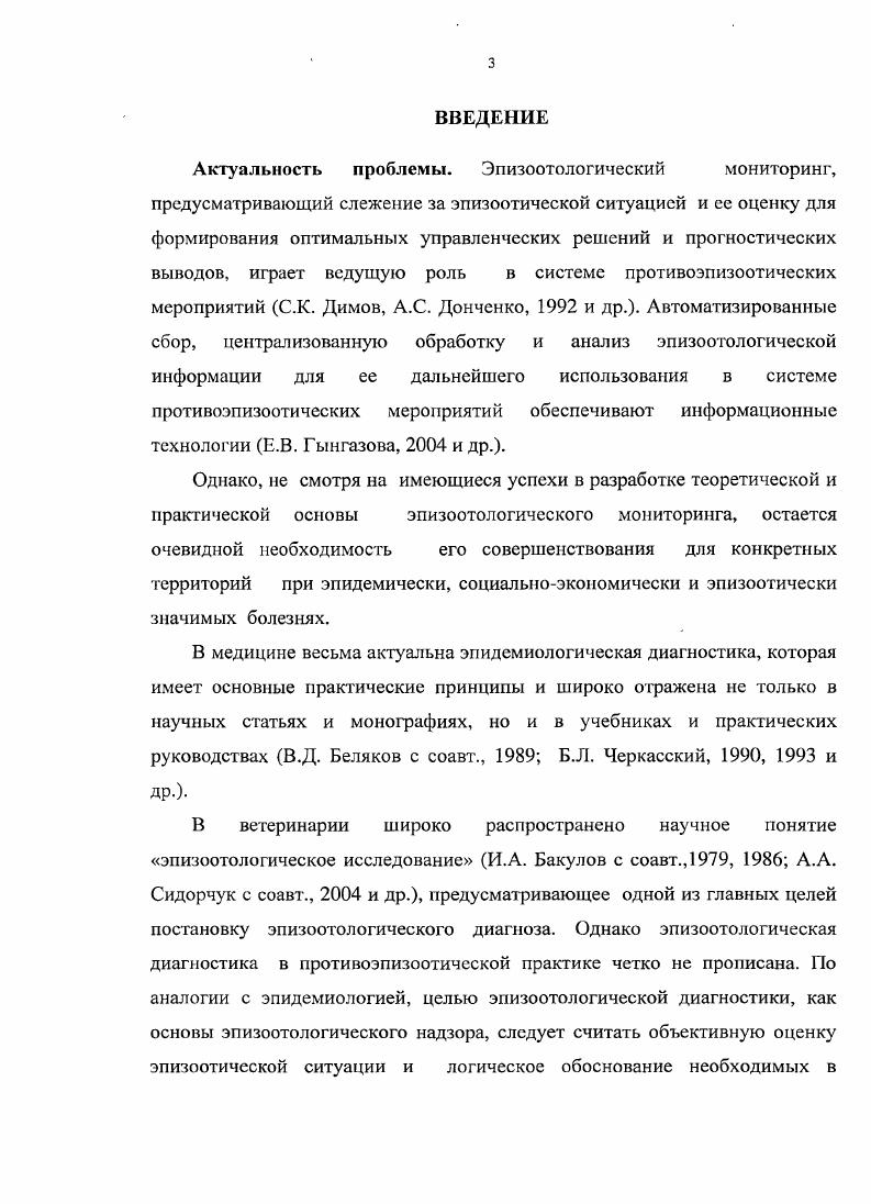 3. ОБСУЖДЕНИЕ РЕЗУЛЬТАТОВ ИССЛЕДОВАНИЙ ,