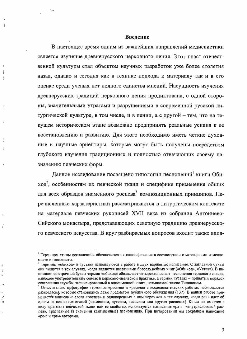 .1. Изменяемые и неизменяемые песнопения 