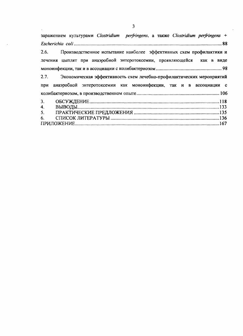 1.2. Этиологическое значение клостридий в патологии кур