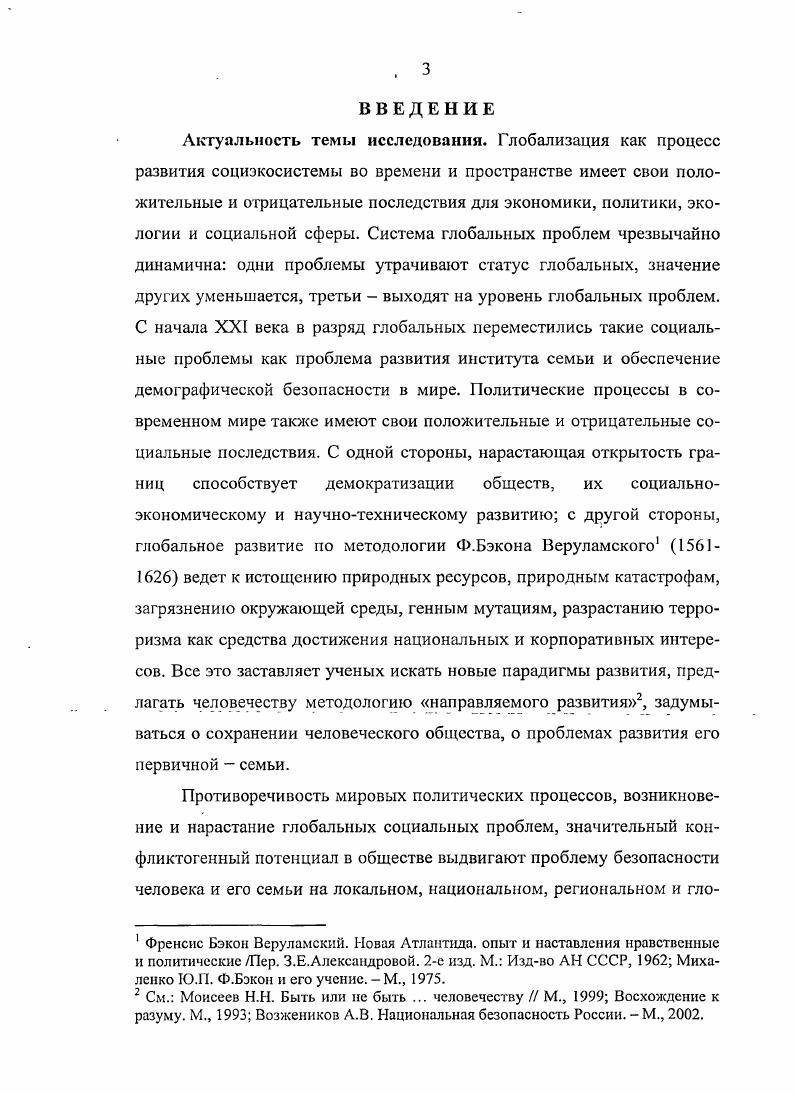 1.2. Глобализация и современная семья политические и социальные вопросы. 