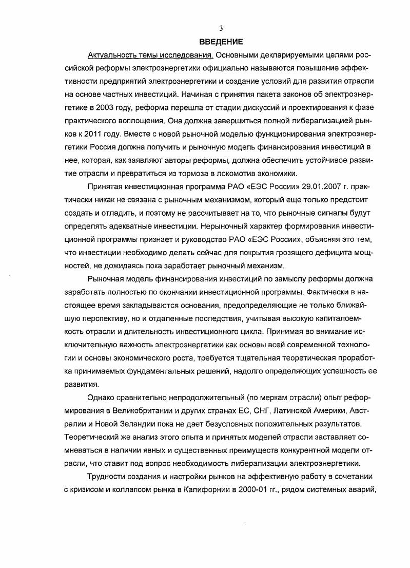 ФЗ инвестиции определяются как денежные средства, ценные бумаги, иное имущество, в том числе имущественные права, иные права, имеющие денежную оценку, вкладываемые в объекты предпринимательской и или иной деятельности в целях получения прибыли и или достижения иного полезного эффекта. В этой же статье инвестиционная деятельность определяется как вложение инвестиций и осуществление практических действий в целях получения прибыли и или достижения иного полезного эффекта. Инвестиции можно различать на макро и микроуровне, причем, не всегда те явления, которые считаются инвестициями на микроуровне, относятся к таковым на макроуровне. В экономической литературе отмечается наличие нескольких подходов к определению инвестиций на микроуровне. Одним из них является определение инвестиций через платежи используемый, например, в работе Липсиц И. В. и Коссова В. В. ,с. К его достоинствам необходимо отнести сравнительную простоту фиксации начала инвестиций с факта оплаты соответствующих расходов по проекту и окончания проекта по поступлениям доходов в размере некоей целевой суммы, разграничивая тем самым понятия инвестиции и финансирование. Однако при таком подходе не все элементы инвестиций, например, в виде ноухау трансформируются в платежи. При другом подходе инвестиции определяются через имущество, фиксируемое в балансе предприятия. Согласно этому подходу инвестиции рассматриваются как результат процесса преобразования капитала главным образом денежного в предметы имущества в составе активов предприятия, в том числе в ценные бумаги например, в работах В. В. Ковалева . Существенным недостатком такого похода является исключение вложений средств физических лиц. В рамках комбинаторного подхода, предлагаемого Ж. Пераром . С.7, инвестиции представляются как дополнительные вложения к уже имеющимся средствам, направленные на расширение предпринимательской деятельности и обеспечение условий повышения ее эффективности. Такая трактовка инвестиций характерна жесткой привязанностью к действующему предприятию и практически исключает из понятия инвестиции некоторые виды вложений капитала, например, первоначальных вложений в организацию бизнеса. Использование немецкими авторами Ю. Блех и У. Гетце 3,с. В их интерпретации инвестирование рассматривается как процесс, развертывающийся в открытой системе и затрагивающий внешние факторы, которые, в свою очередь, влияют на внутренние факторы. Иллюстрирующим примером могут быть взаимосвязи между инвестиционной сферой и сферой финансирования эффективность инвестиций зависит от наличия финансовых ресурсов предприятия, тогда как привлечение финансовых ресурсов зависит от ожидаемой эффективности инвестиционного проекта. Еще одним примером является синергический эффект инвестиций в производственную инфраструктуру, приводящих к повышению эффективности вложений в других направлениях. Различение инвестиций по уровням имеет одну особенность, которая заключается в том, что инвестиции на макроуровне не являются простым агрегированием инвестиций на микроуровне. Дело в том, что не все инвестиции, осуществляемые инвесторами, выражаются в росте реального капитала, т. Инвестиции осуществляются различными экономическими агентами, состав которых может быть классифицирован по разным признакам. Физические лица. Юридические лица. Объединения юридических лиц, юридических и физических лиц. Государственные органы. Органы местного самоуправления. Частные инвесторы к ним относятся юридические лица с негосударственной формой собственности, а также физические лица. Государственные инвесторы в этой роли представлены органы государственной власти, а также государственные предприятия. Муниципальные инвесторы органы муниципальной власти, а также муниципальные предприятия. Индивидуальный инвестор представляет собой юридическое или физическое лицо, либо объединение юридических и физических лиц, либо государственные органы и органы местного самоуправления, осуществляющие инвестиции для развития в рамках своей основной деятельности для реализации собственных целей. Институциональный инвестор представляет собой финансового посредника, аккумулирующего средства индивидуальных инвесторов и осуществляющего инвестиционную деятельность от своего лица. 
