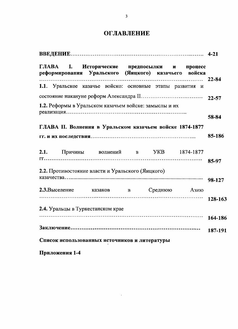 ГЛАВА . Волнения в Уральском казачьем войске  гг, и их последствия