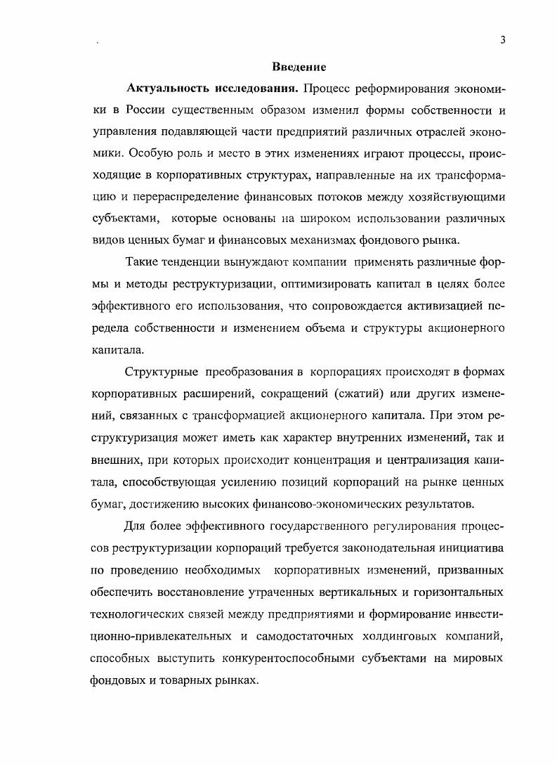 1.1 Финансовоэкономическое содержание реструктуризации корпораций