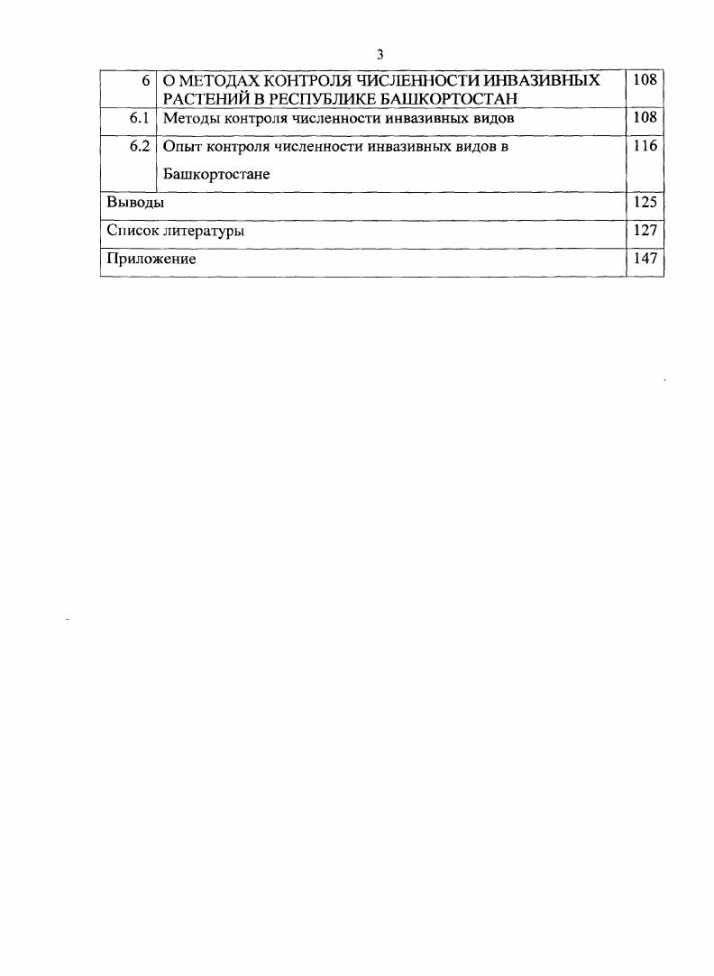 1.2 Натурализация адвентивных видов 