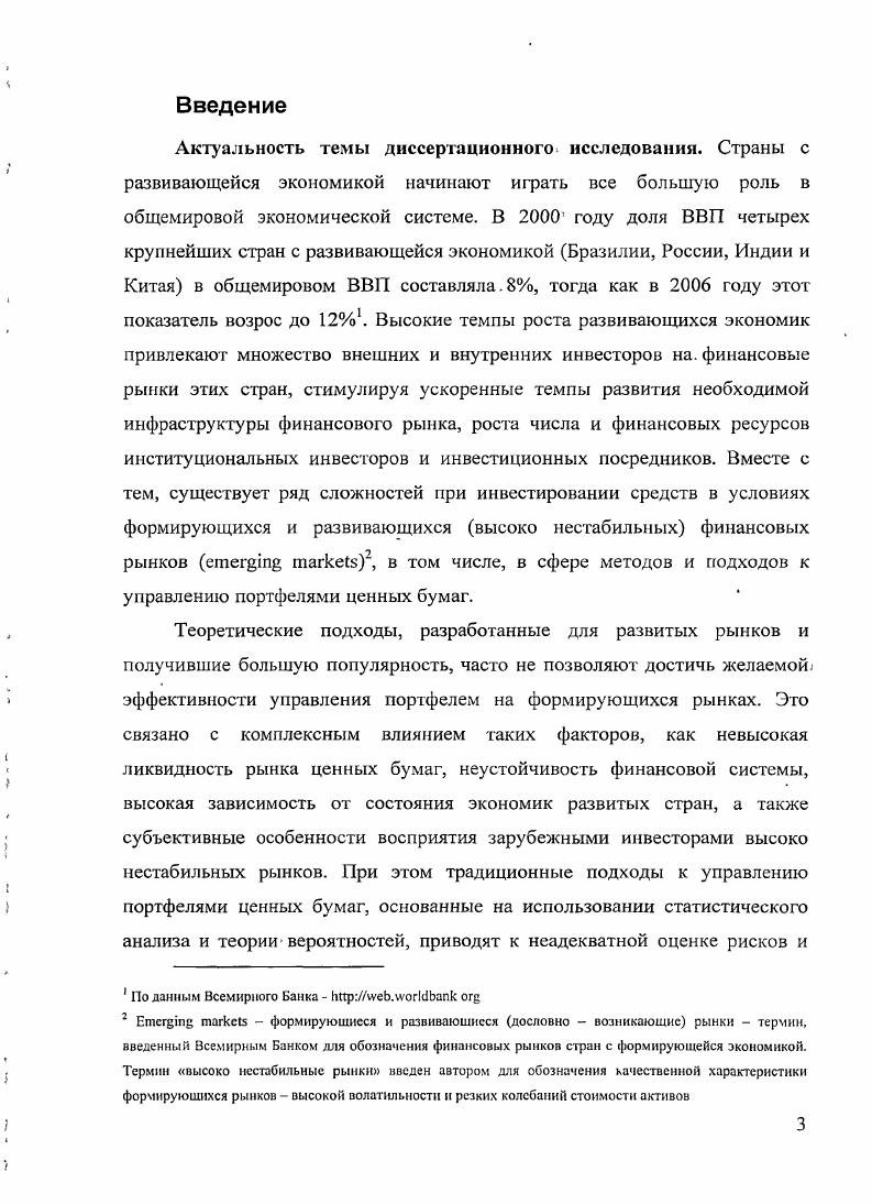 1.2. НЕЛИЕЙНЫЕ КОНЦЕПЦИИ ФУНКЦИОНИРОВАНИЯ РЫНКА КАПИТАЛА