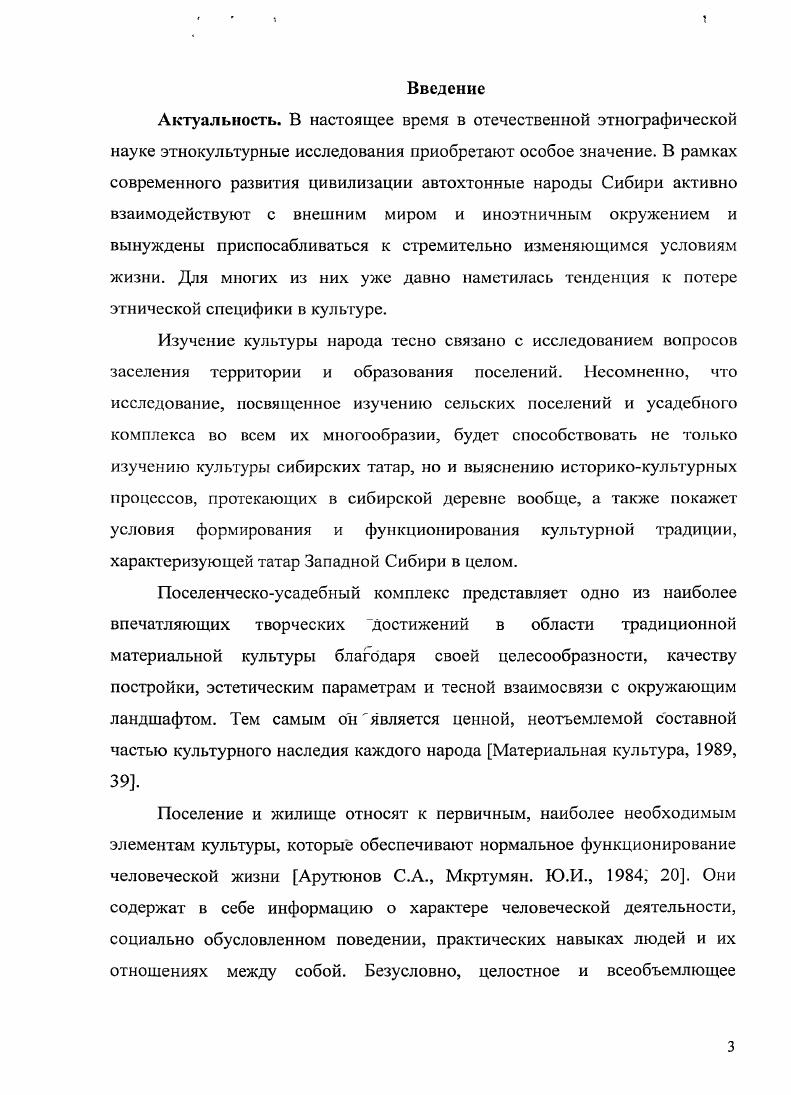1.1. Формирование и развитие сети тюркских сельских поселений в Тарском Прииртышье