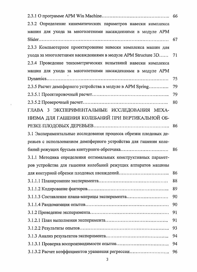 1.2 Эффективность использования механизированной обрезки плодовых насаждений. 