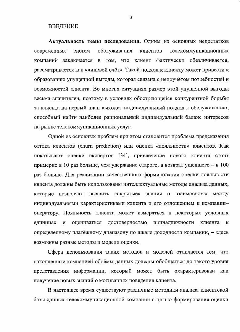 1.1. Лояльность как категория эффективности телекоммуникационной