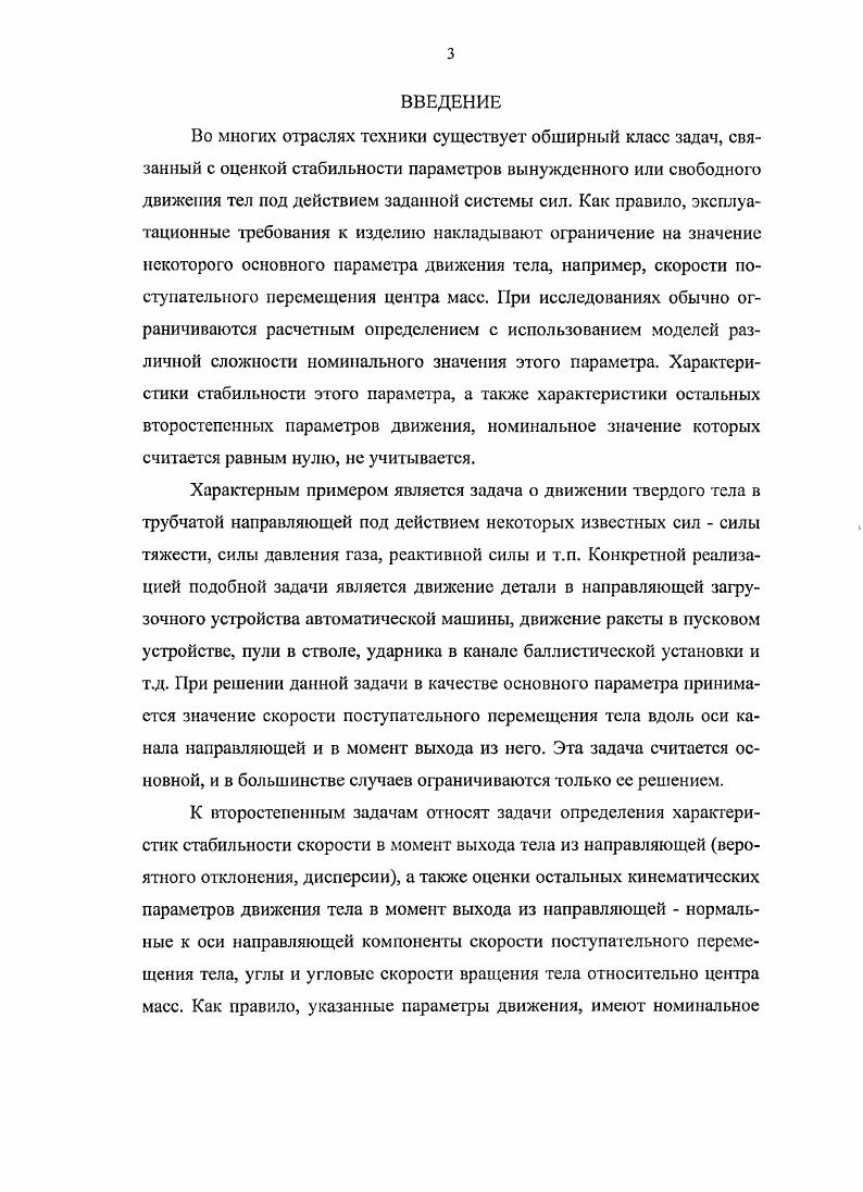 1.1. Учет массовой асимметрии в моделях движения твердого тела 