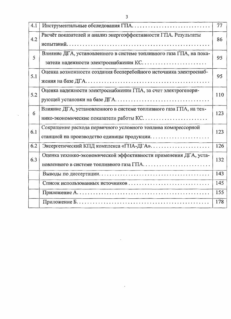 1.1 Применение детандергенераторных агрегатов в системе газоснабжения 