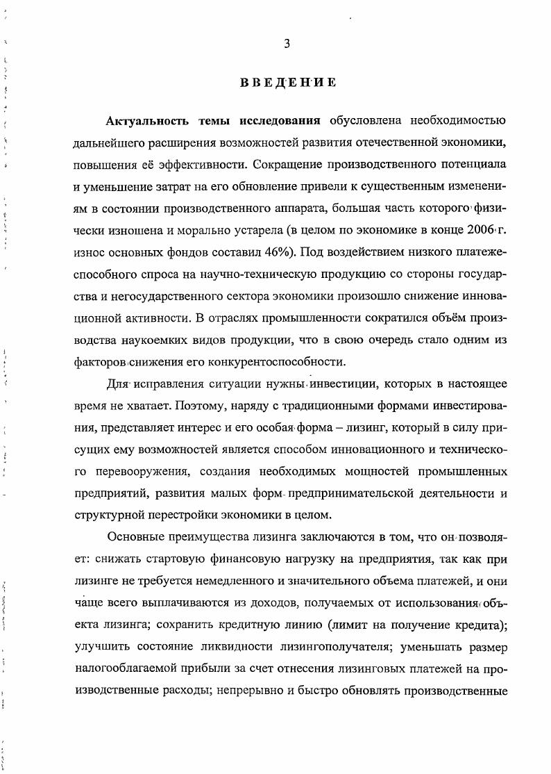  1.1. Лизинг в промышленных отраслях как