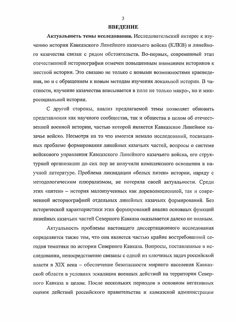 2.3. Специфика формирования и функционирования отдельных частей Кавказского Линейного казачьего войска