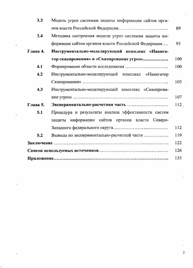 1.2 Обобщнные результаты исследования характеристик