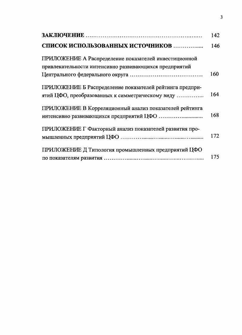 2.1 Анализ факторов инвестиционной привлекательности промышленных предприятий. 