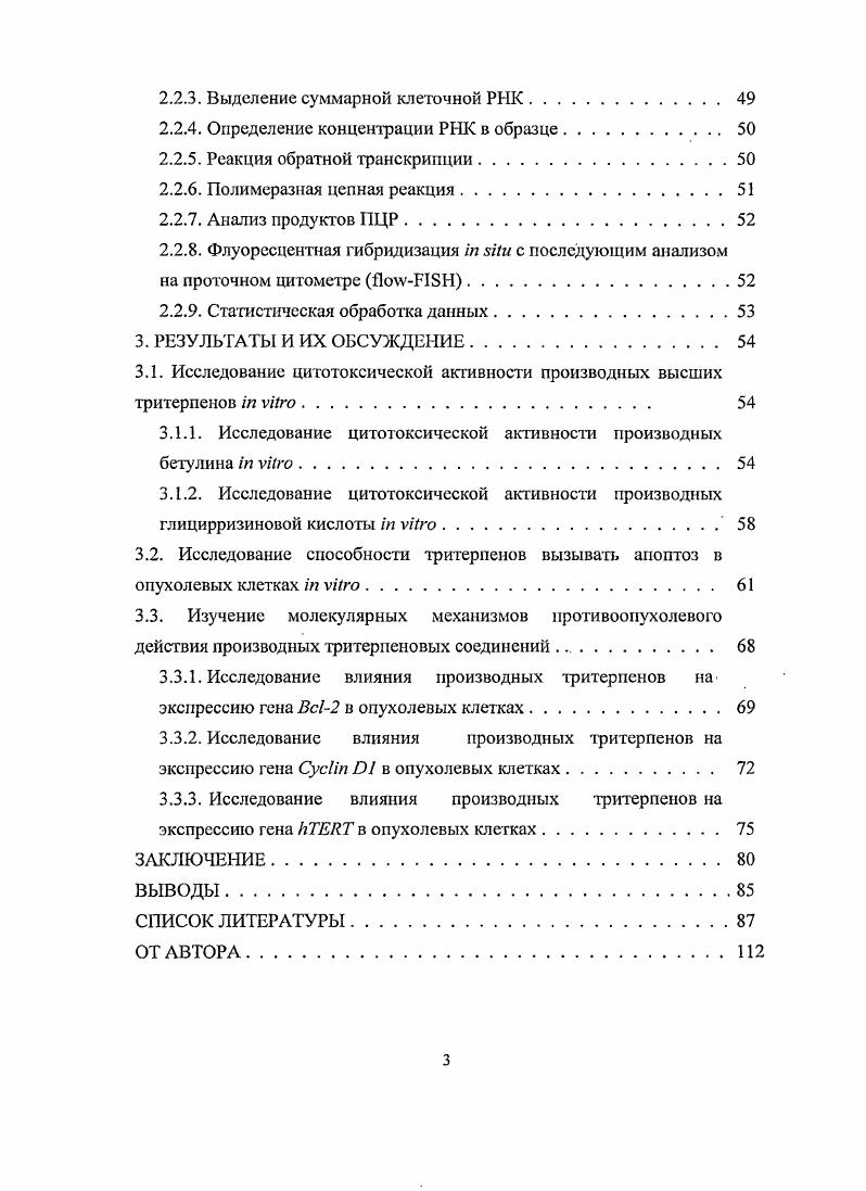 1.2. Разработка адресованных противоопухолевых препаратов