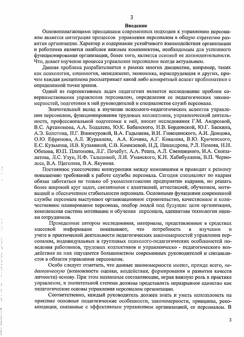 1.1 Управление персоналом в истории менеджмента.