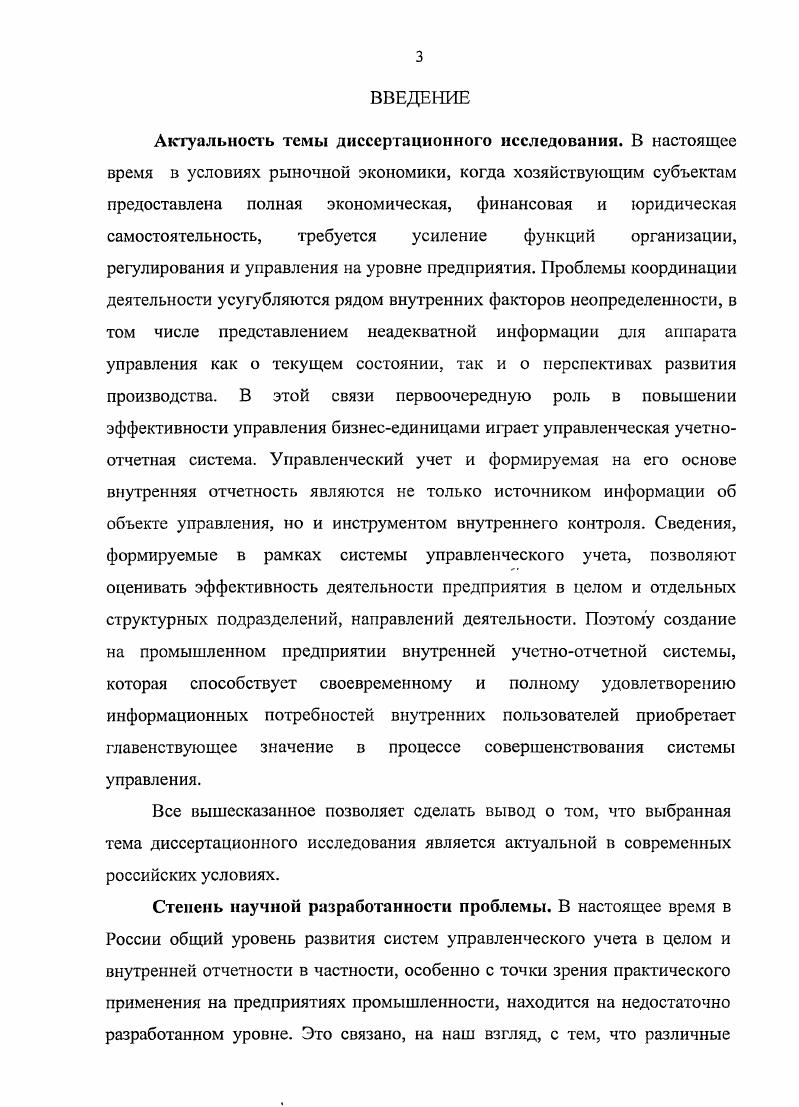 учета и отчетности на промышленных предприятиях. 
