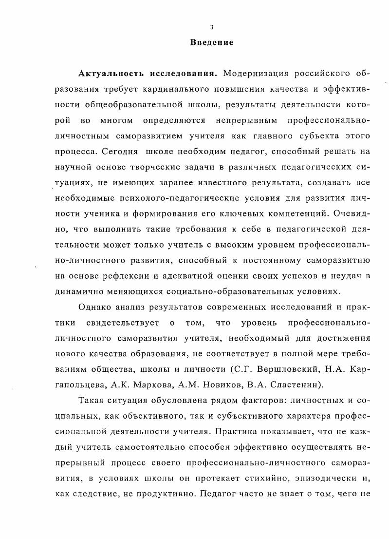 2 Опытноэкснериментальная проверка эффективности организации профсссиоиалыюличностного саморазвития учителя в реальной школьной практике на основе применения рефлексивного подхода