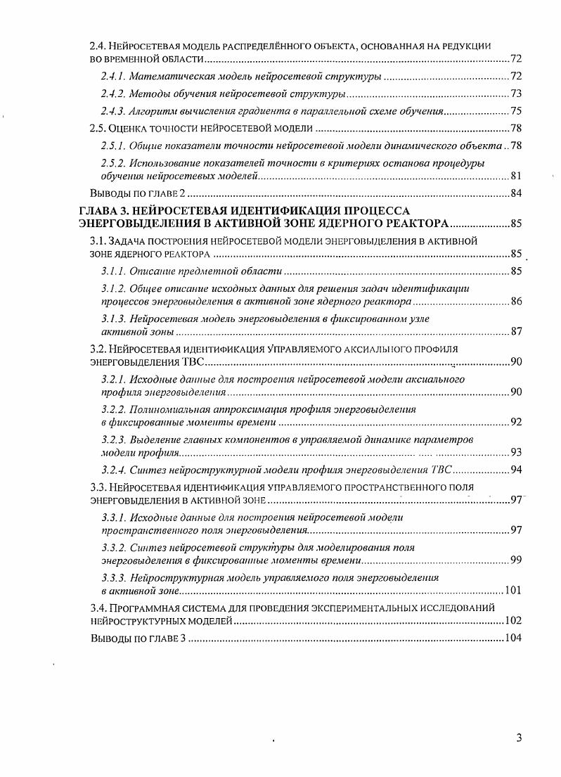 1.1. Методы идентификации динамических систем.