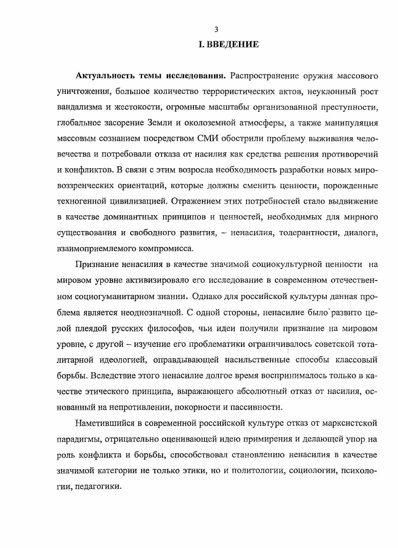 1.1. Ненасилие понятие и классификация.