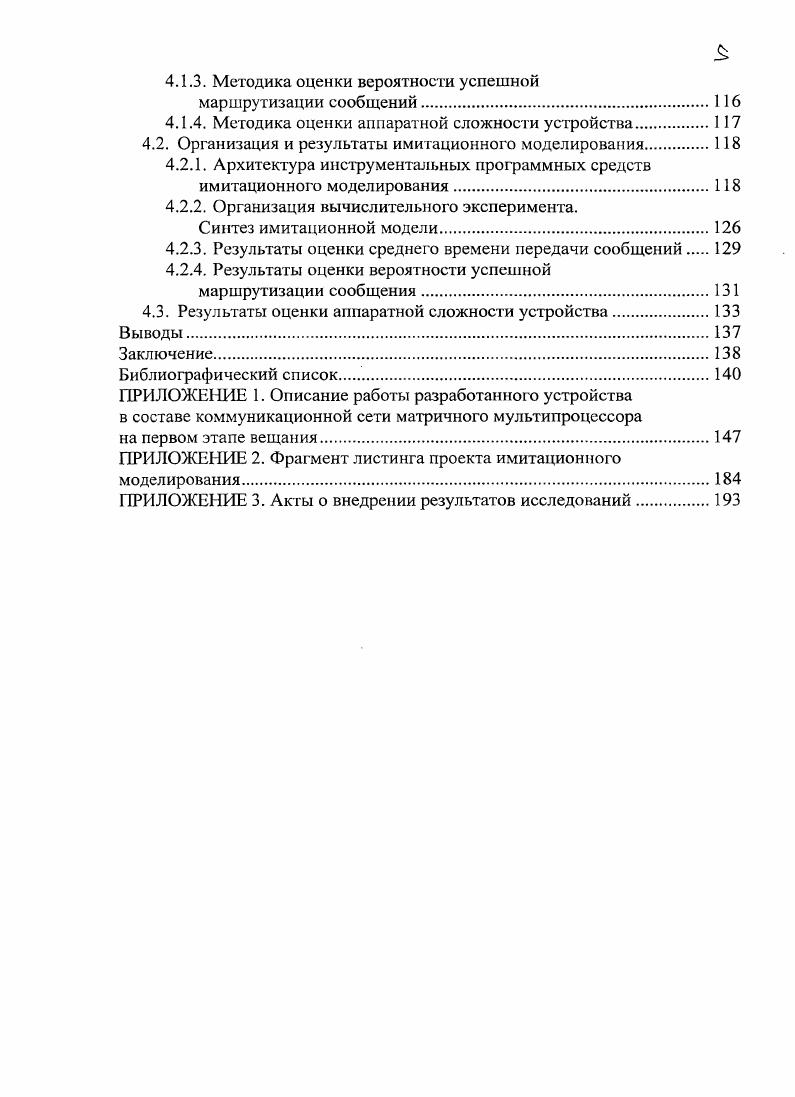 1.2. Организация коммуникационных устройств и систем.