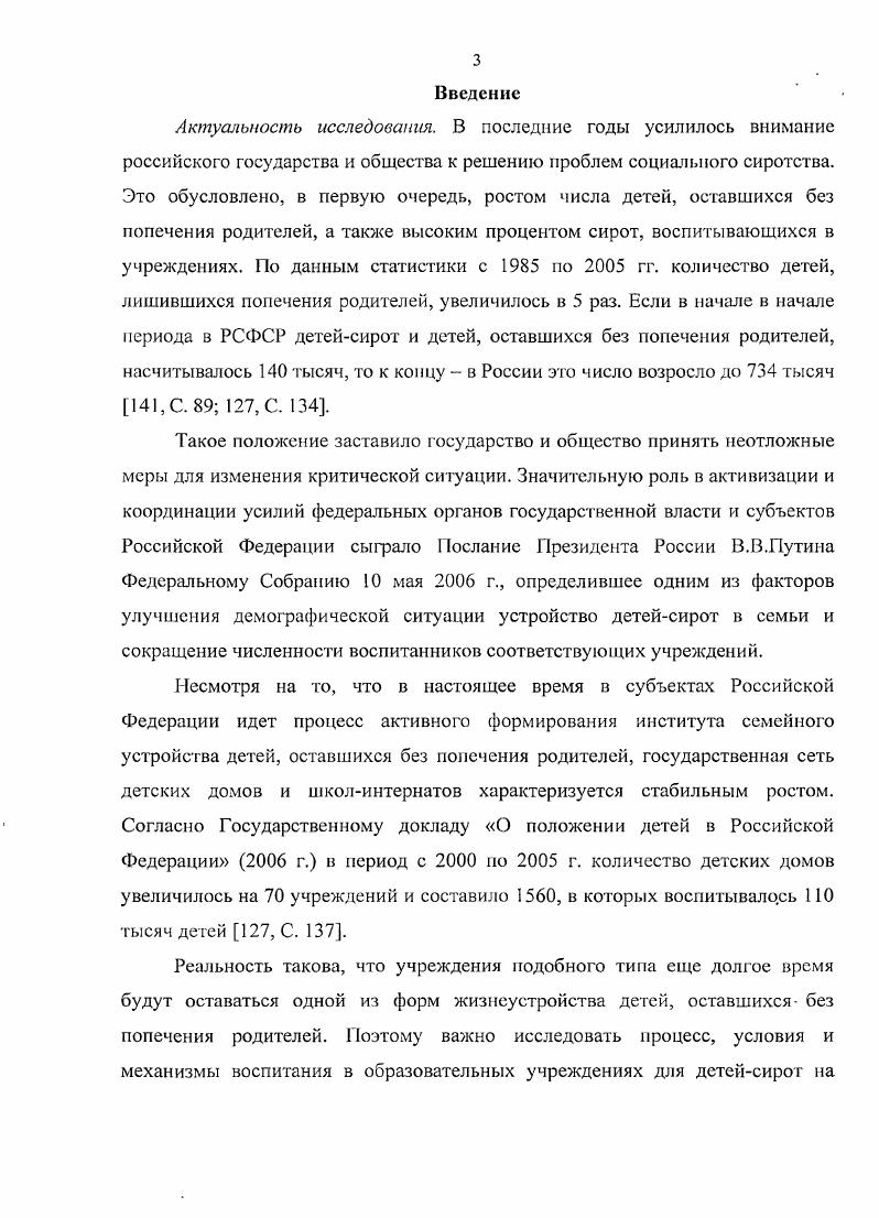 1.1. Система воспитания в образовательных учреждениях 
