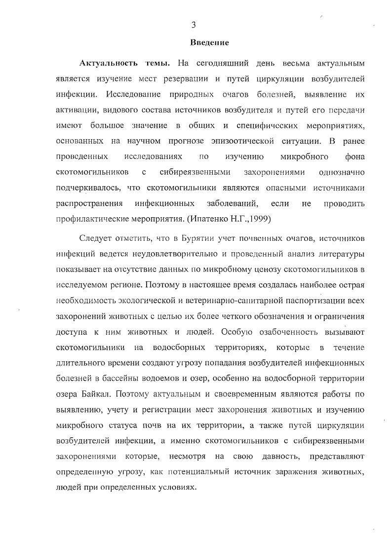 1.2.Эпизоотологический ракурс инфекционных болезней