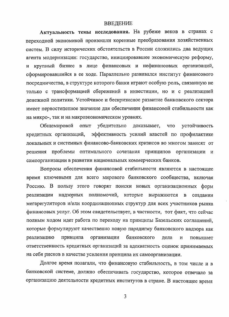 в развитии банковского сектора в России.