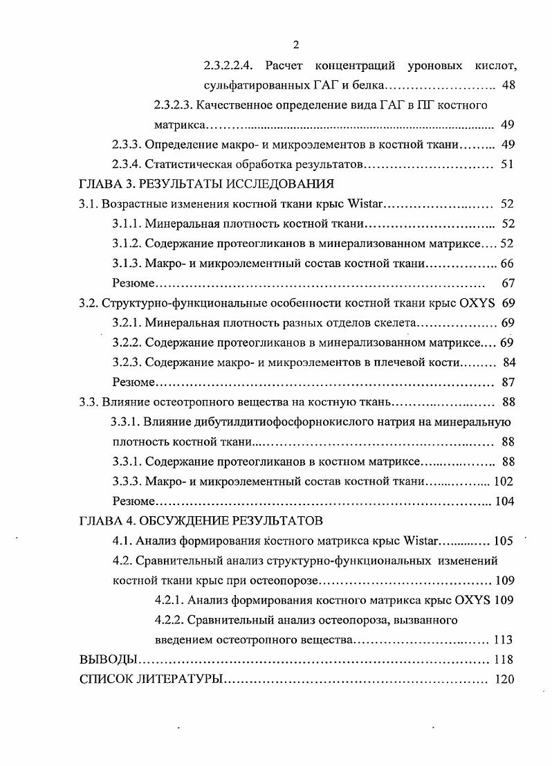 1.1.1. Структурнофункциональные особенности костей. 