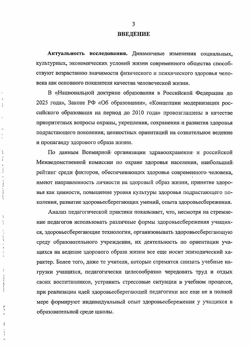 1.2. Структура и содержание индивидуального опыта здоровьесбережения учащихся ..