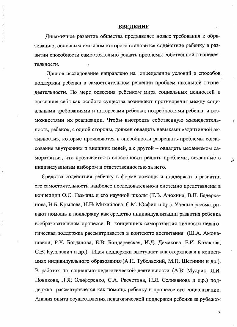 1.2 Содержание педагогической деятельности по поддержке ребенка . сгр. 