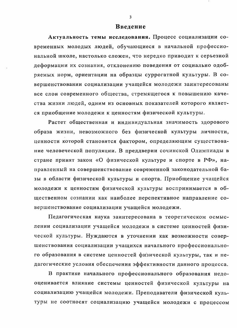1.2 Физическая культура и спорт как социальноценностная система .