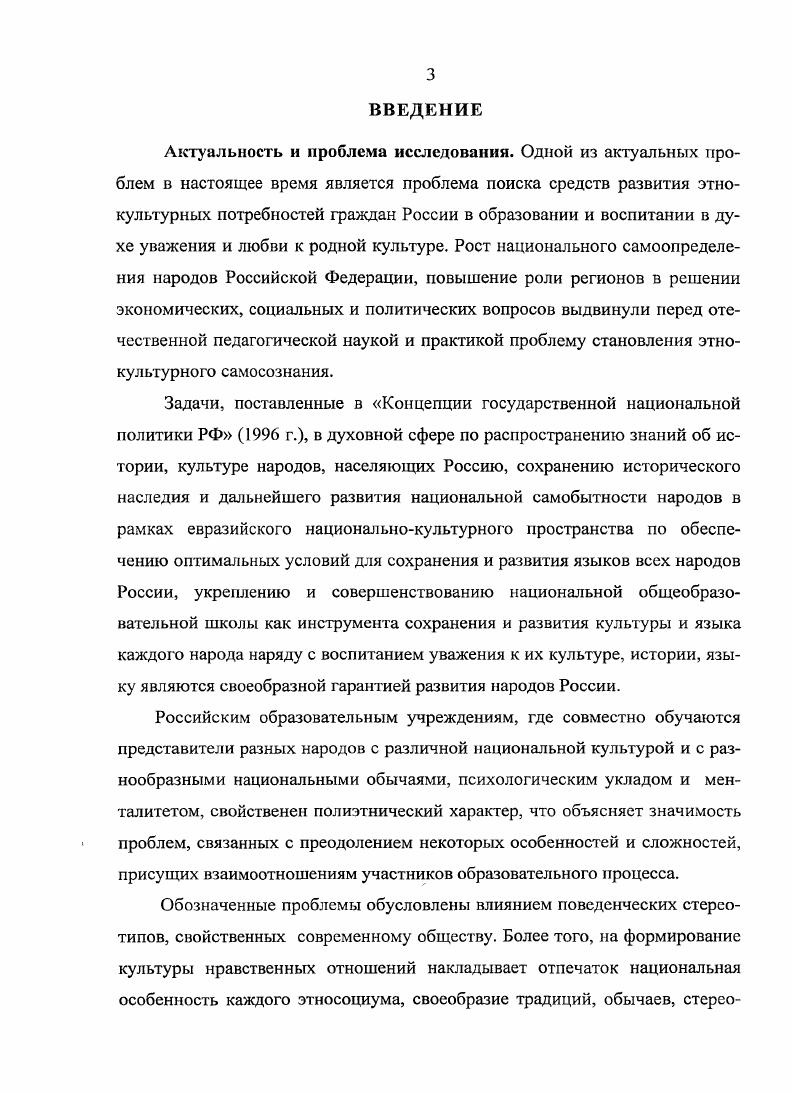 1.2. Становление этнического самосознания личности. 