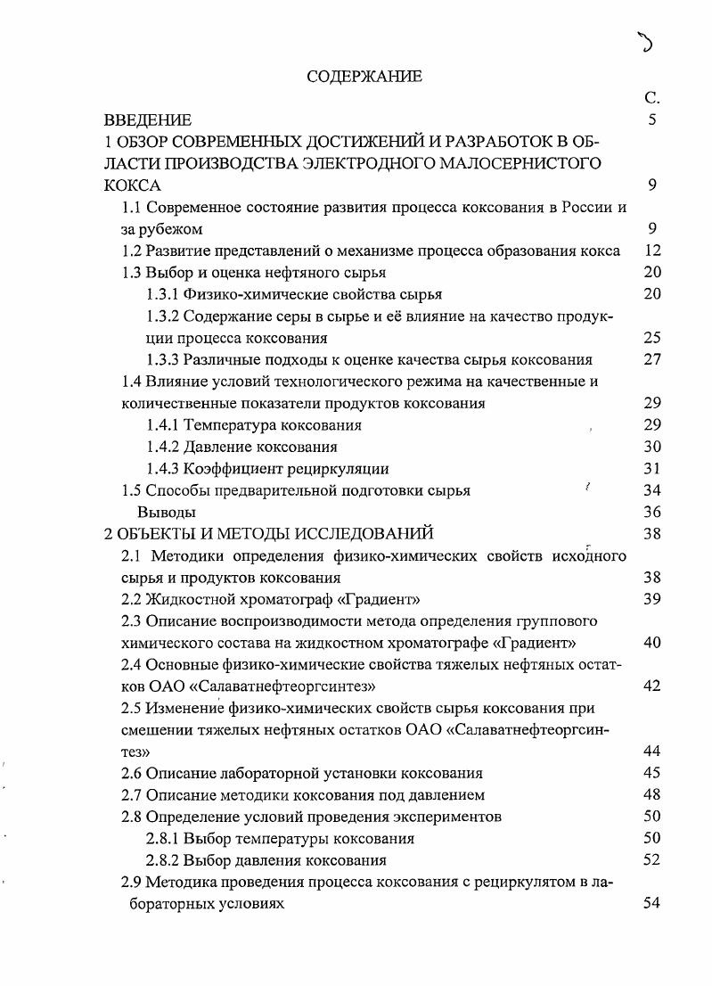 1.2 Развитие представлений о механизме процесса образования кокса 