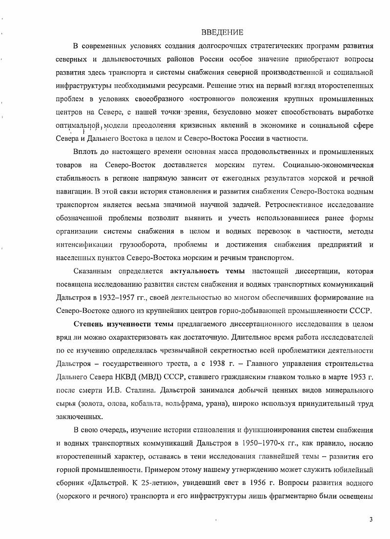 в системе снабжения Дальстроя в  гг. 