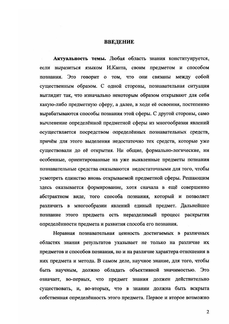  1. Проблема предмета и метода философии в зарубежной философской мысли 