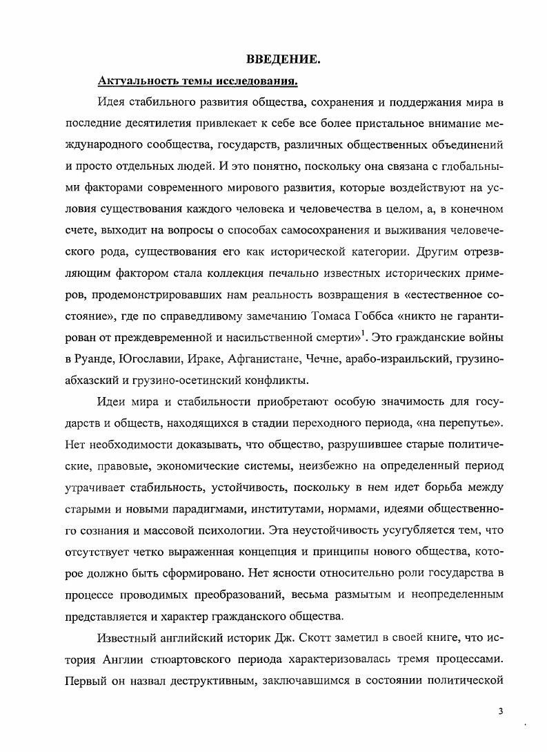  1. Система и метод философии и социологии Томаса Гоббса.