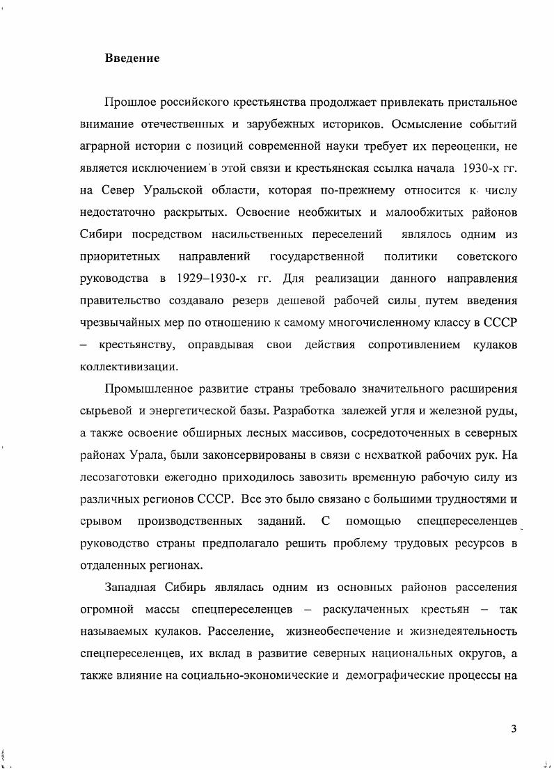 1.1 .Этапы крестьянской ссылки и численность снецпереселенцев 