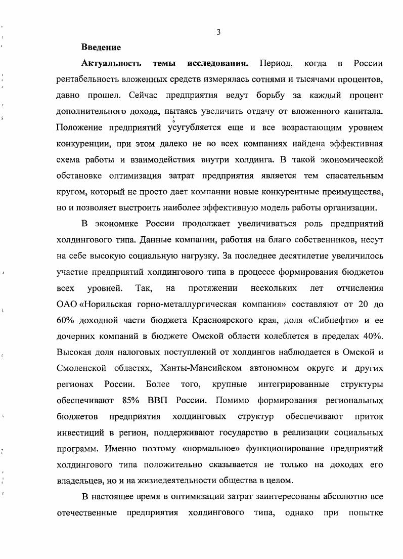1.2. Теоретические основы управления затратами на предприятиях холдингового типа