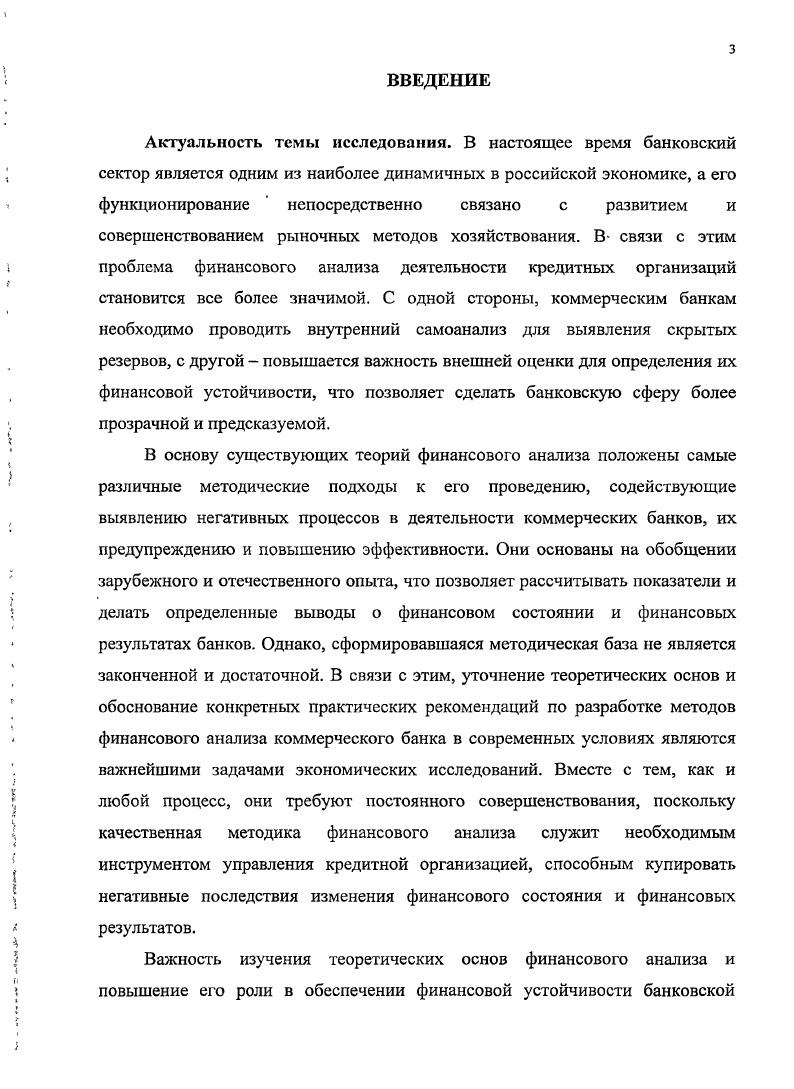 1.1 Сущность и понятие финансового анализа коммерческого банка