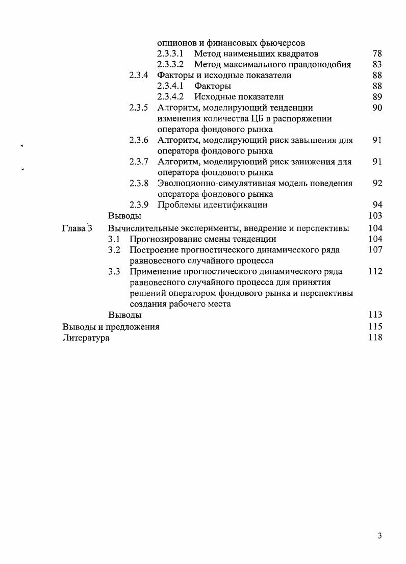 1.1 Основные рынки производных финансовых инструментов