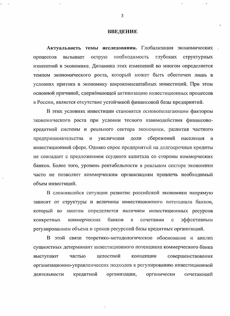 1.2 Инвсстицнонпаи политика коммерческого банка 