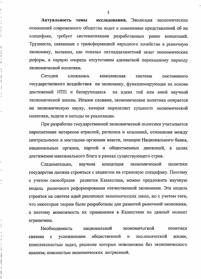 Сущность и формы проявления экономической политики государства