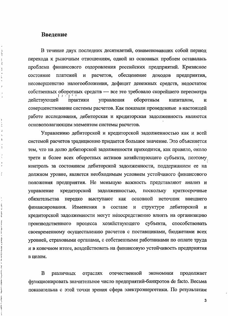 1.1. Система расчетов в организации финансовой системы.