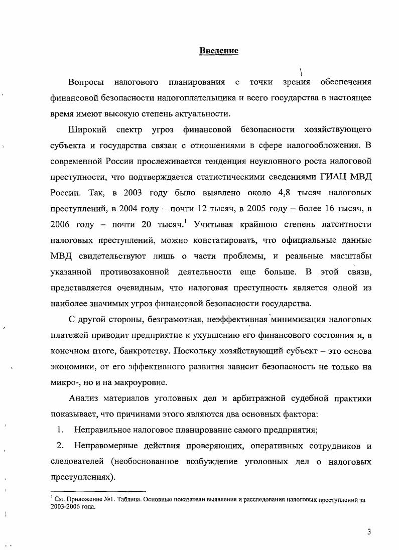 1.2. Налоговые риски как угроза финансовой безопасности 