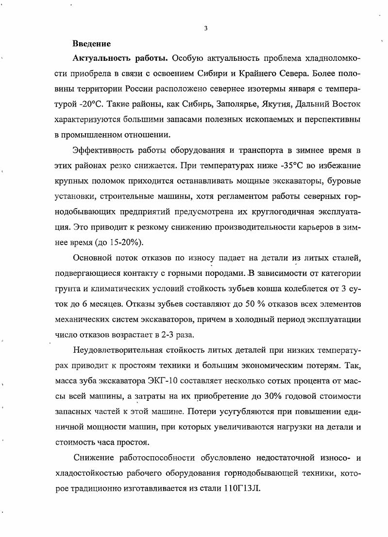 4. Глава 4. Фрактографическос исследование поверхности сталей при